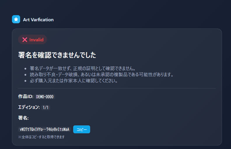 真生検失敗画面
